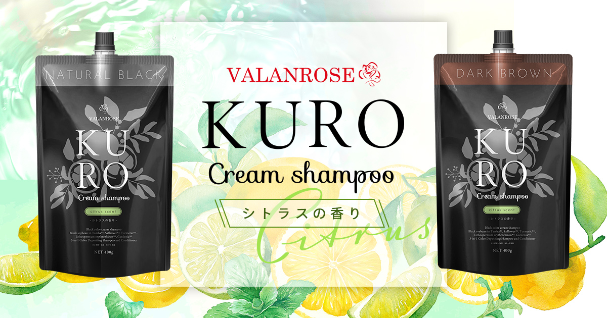 【値下げ】新品未使用VALANROSE KUROブラック400g シトラス 3個 値下げ】新品未使用VALANROSE KUROブラック400g シトラス 3個