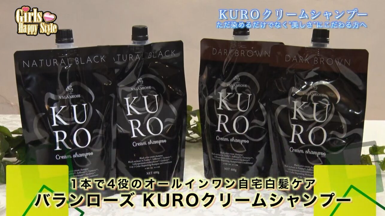 TV番組でKUROクリームシャンプーが紹介されました！
