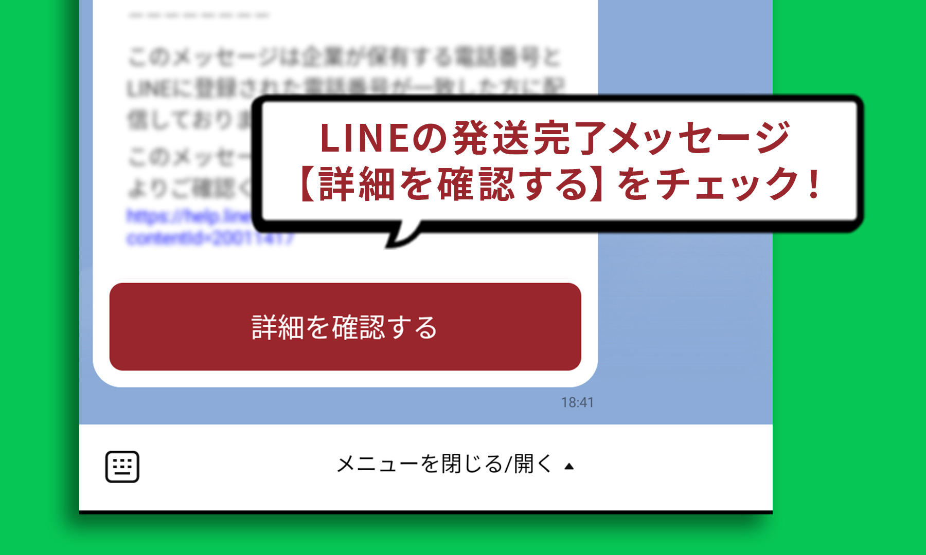 LINEに発送完了のメッセージが来ましたが、配送業者や配送状況の確認ができません。